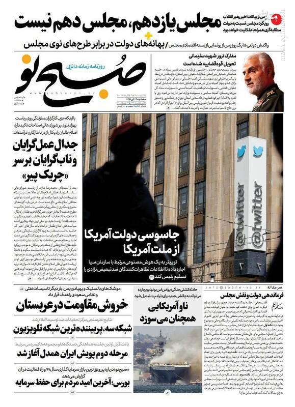 صبح نو: مجلس یازدهم؛ مجلس دهم نیست صبح نو: مجلس یازدهم؛ مجلس دهم نیست