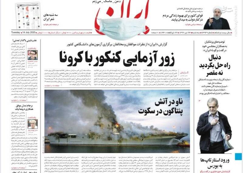 ایران: زورآزمایی کنکور با کرونا ایران: زورآزمایی کنکور با کرونا