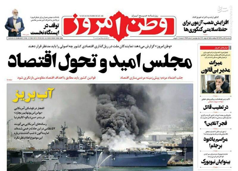 وطن امروز: مجلس امید و تحول اقتصاد وطن امروز: مجلس امید و تحول اقتصاد