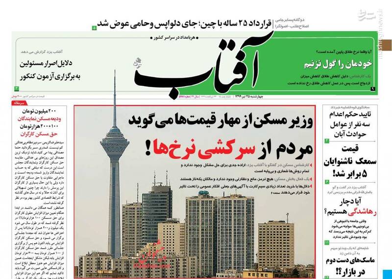 آفتاب: مردم از سرکشی نرخ‌ها!