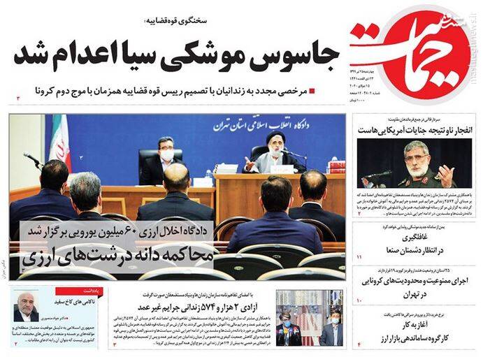 حمایت: جاسوس موشکی سیا اعدام شد