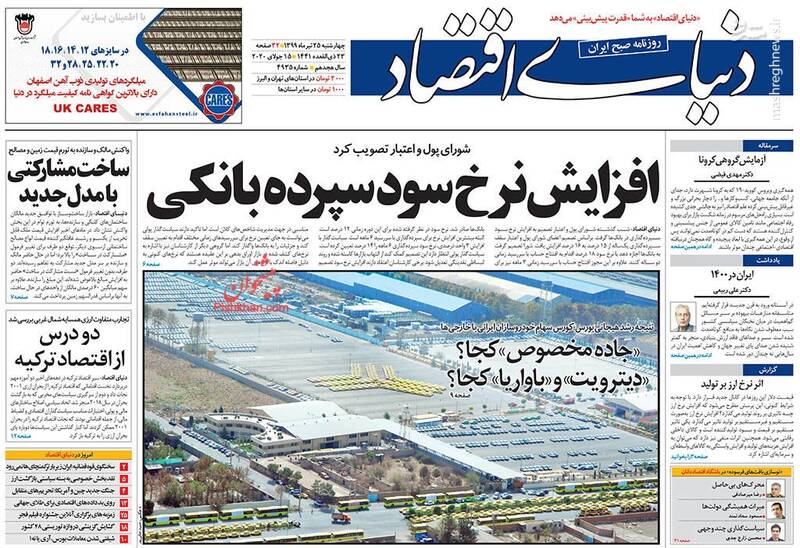  دنیای اقتصاد: افزایش نرخ سود سپرده بانکی 