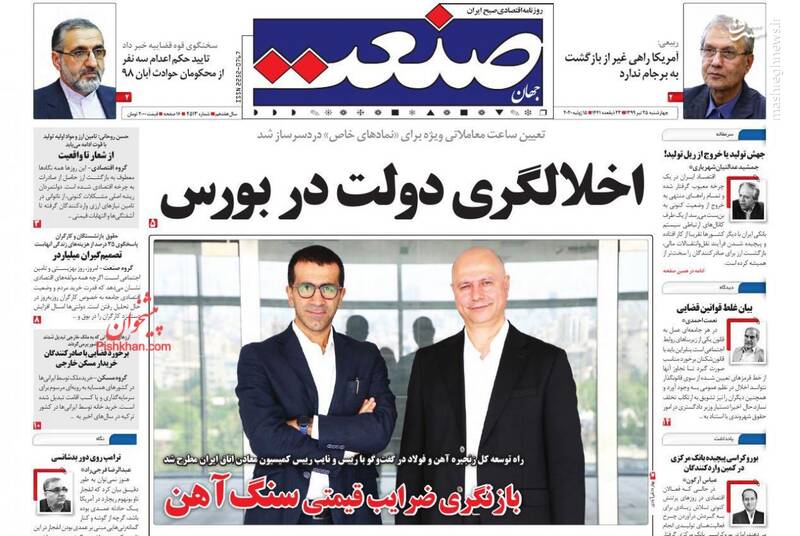  جهان صنعت: اخلالگری دولت در بورس