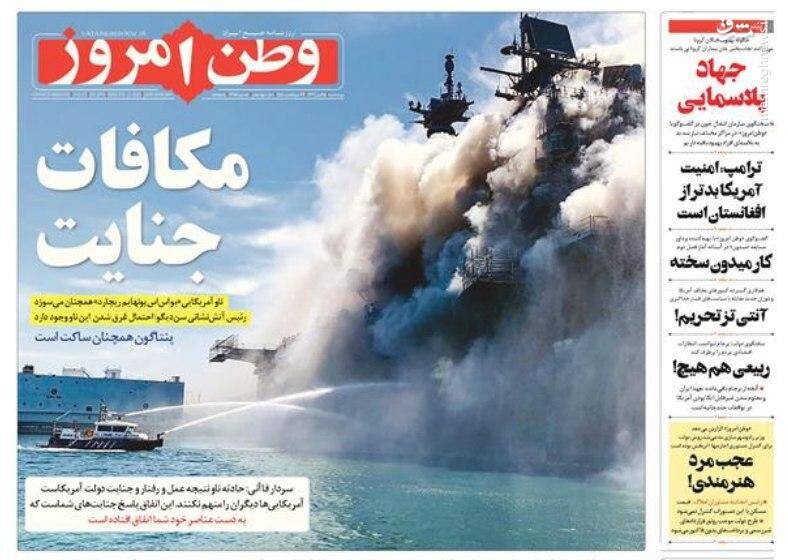 وطن امروز: مکافات جنایت