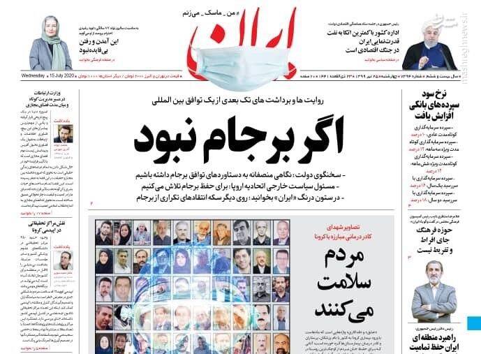  ایران: اگر برجام نبود