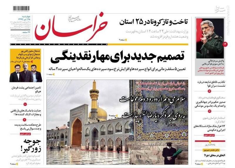 خراسان: تصمیم جدید برای مهار نقدینگی