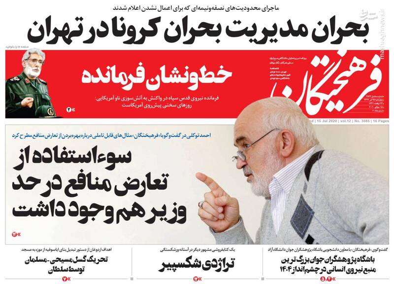 فرهیختگان: بحران مدیریت بحران کرونا در تهران