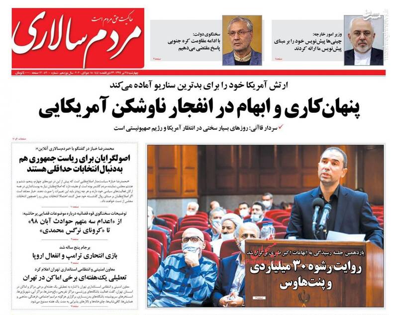  مردم سالاری: پنهان کاری و ابهام در انفجار ناوشکن آمریکایی