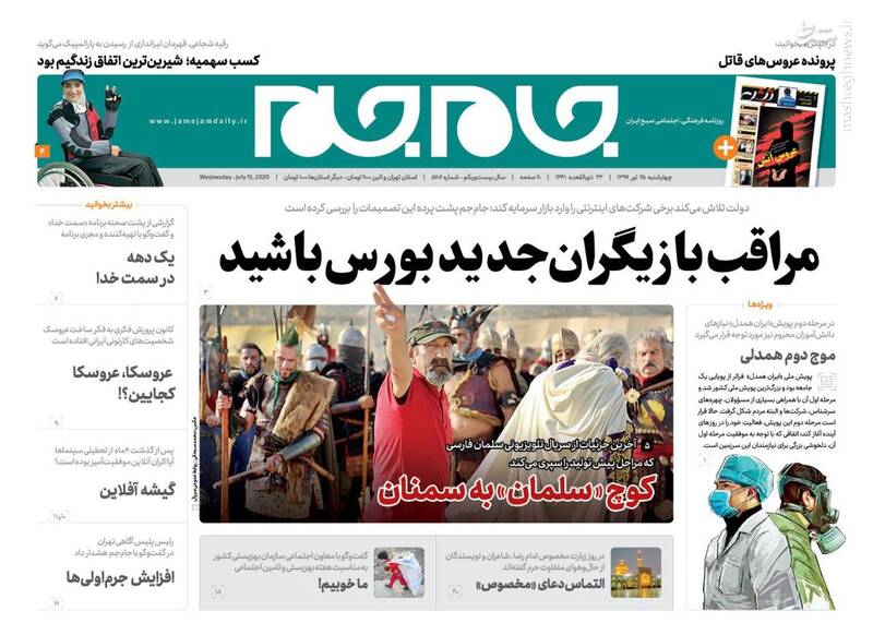 جام جم: مراقب بازیگران جدید بورس باشید