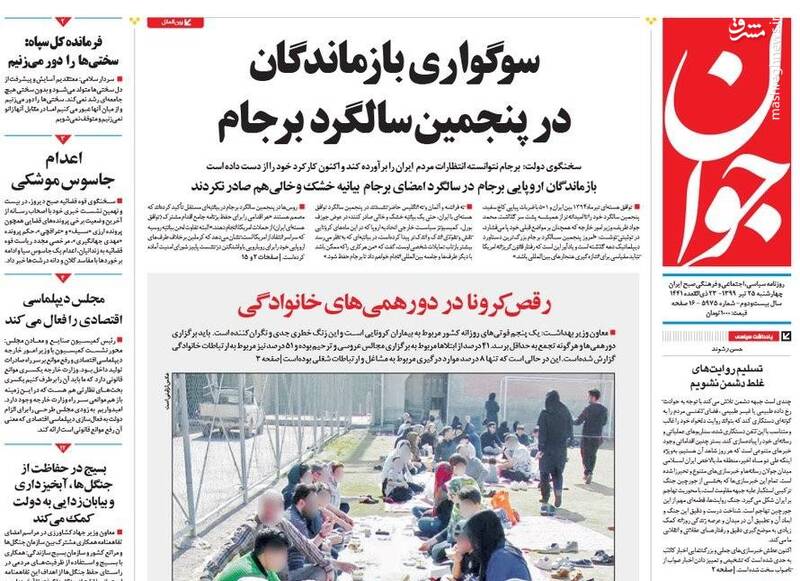 جوان: سوگواری بازماندگان در پنجمین سالگرد برجام