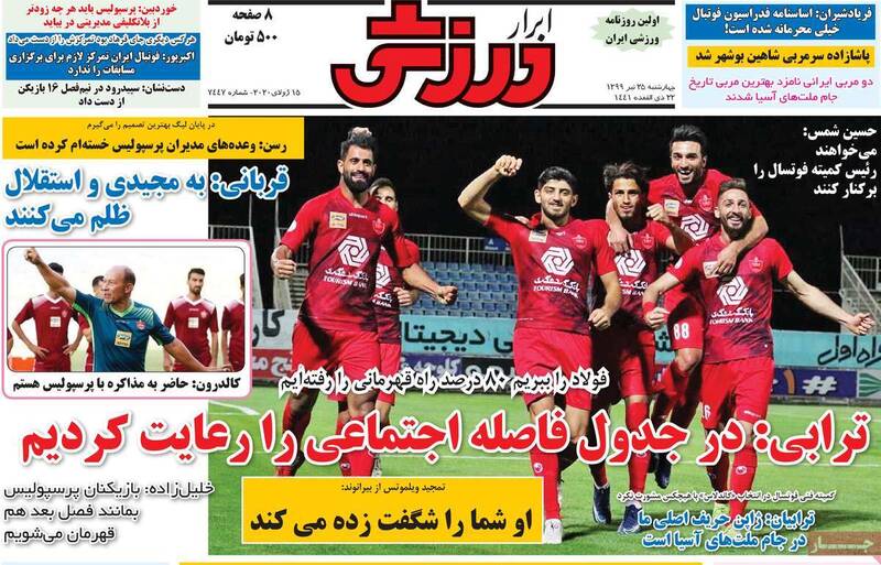 روزنامه‌های ورزشی