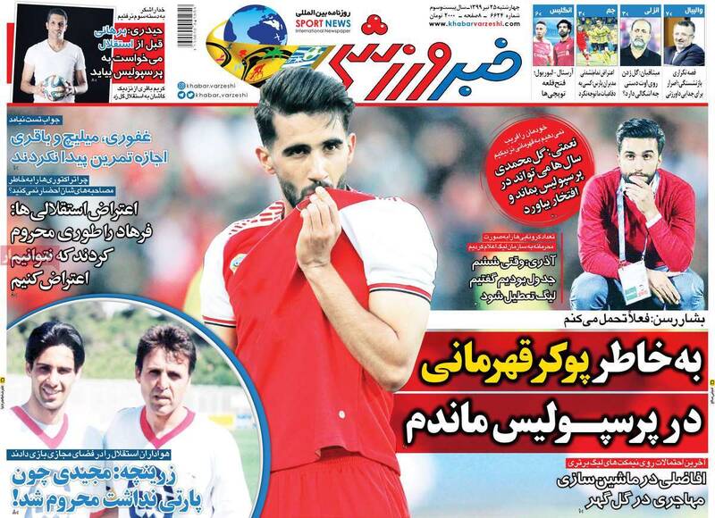 روزنامه‌های ورزشی