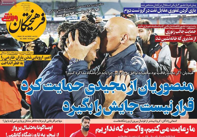 روزنامه‌های ورزشی