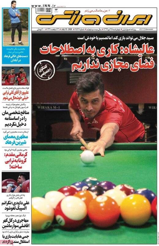 روزنامه‌های ورزشی