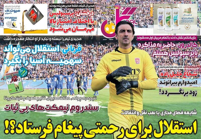 روزنامه‌های ورزشی