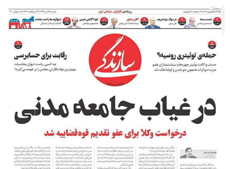 سازندگی: در غیاب جامعه مدنی سازندگی: در غیاب جامعه مدنی