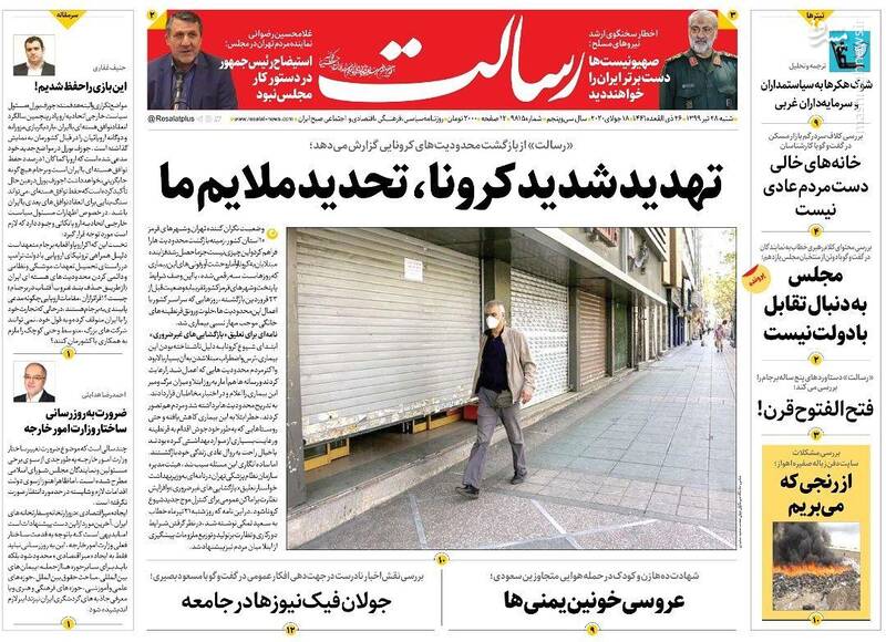 رسالت: تهدید شدید کرونا، تحدید ملایم ما رسالت: تهدید شدید کرونا، تحدید ملایم ما