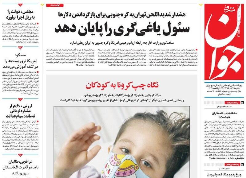 جوان: سئول یاغی گری را پایان دهد جوان: سئول یاغی گری را پایان دهد