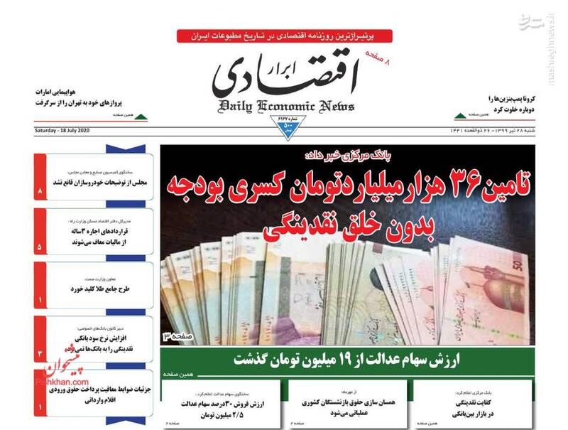 ابرار اقتصادی: تعیین ۳۶ هزار میلیارد تومان کسری بودجه بدون خلق نقدینگی ابرار اقتصادی: تعیین ۳۶ هزار میلیارد تومان کسری بودجه بدون خلق نقدینگی