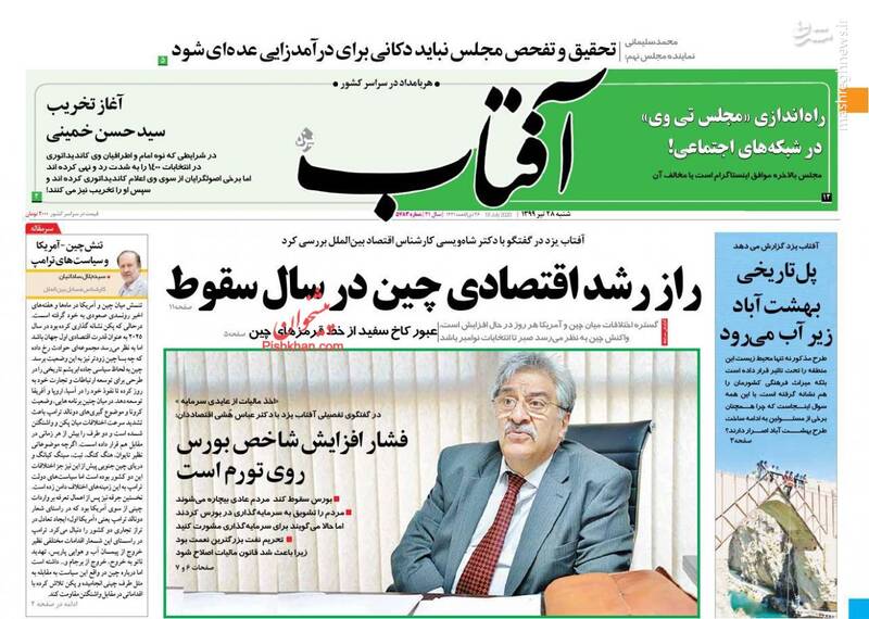 آفتاب: راز رشد اقتصادی جین در سال سقوط آفتاب: راز رشد اقتصادی جین در سال سقوط