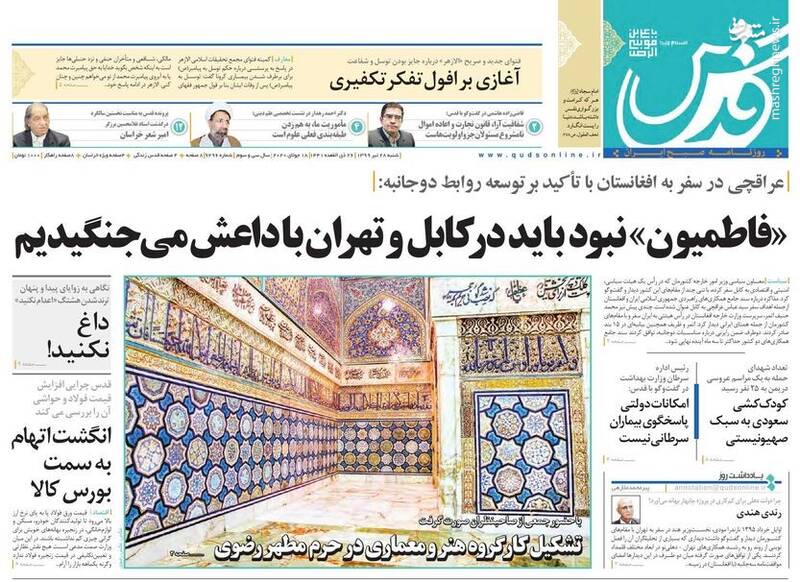 قدس: «فاطمیون» نبود باید در کابل و تهران با داعش میجنگیدیم قدس: «فاطمیون» نبود باید در کابل و تهران با داعش میجنگیدیم