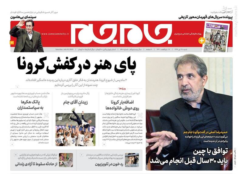 جام جم: پای هنر در کفش کرونا جام جم: پای هنر در کفش کرونا