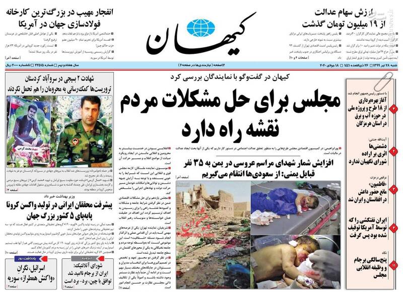 کیهان: مجلس برای حل مشکلات مردم نقشه راه دارد کیهان: مجلس برای حل مشکلات مردم نقشه راه دارد