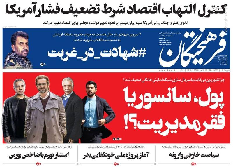 فرهیختگان: پول، سانسوریا فقر مدیریت؟! فرهیختگان: پول، سانسوریا فقر مدیریت؟!