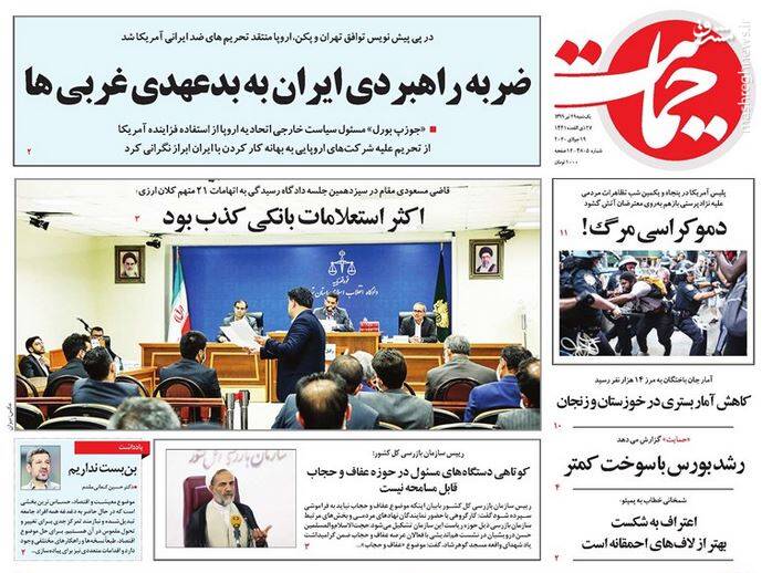 حمایت: ضربه راهبردی ایران به بد عهدی غربیها حمایت: ضربه راهبردی ایران به بد عهدی غربیها