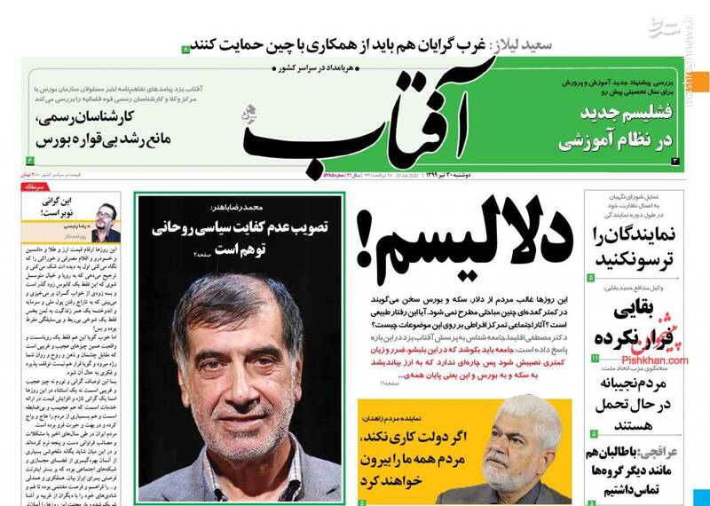 آفتاب: دلالیسم! آفتاب: دلالیسم!