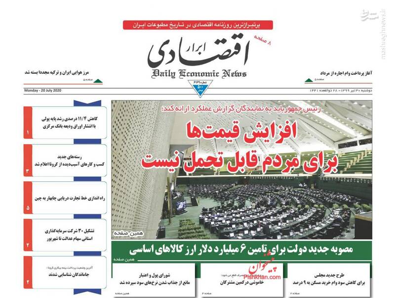 ابرار اقتصادی: افزایش قیمتها برای مردم قابل تحمل نیست ابرار اقتصادی: افزایش قیمتها برای مردم قابل تحمل نیست