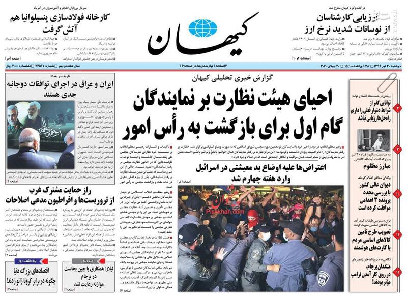 کیهان: احیای هیئت نظارت بر نمایندگان گام اول برای بازگشت به راس امور کیهان: احیای هیئت نظارت بر نمایندگان گام اول برای بازگشت به راس امور