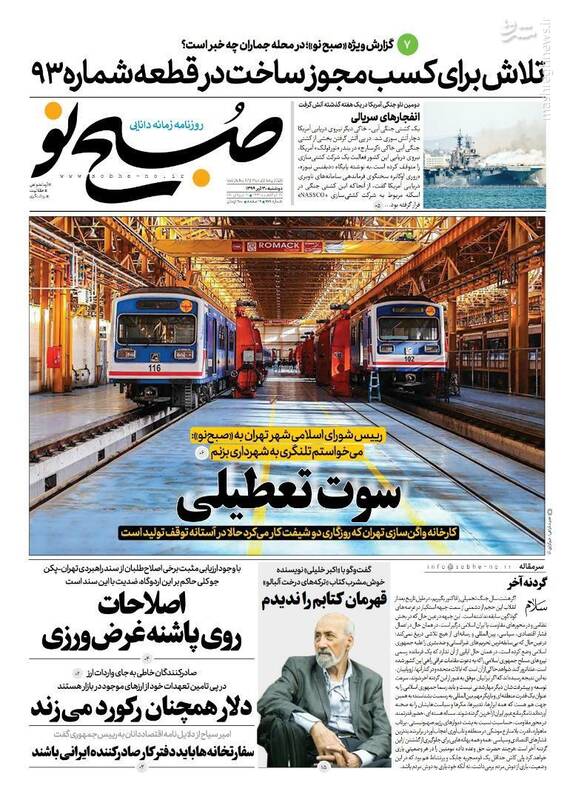 صبح نو: سوت تعطیلی صبح نو: سوت تعطیلی