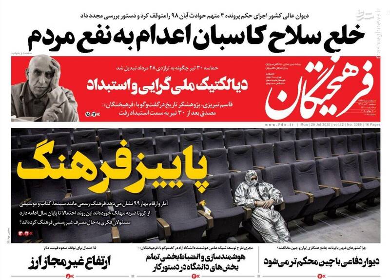 فرهیختگان: خلع سلاح کاسبان اعدام به نفع مردم فرهیختگان: خلع سلاح کاسبان اعدام به نفع مردم