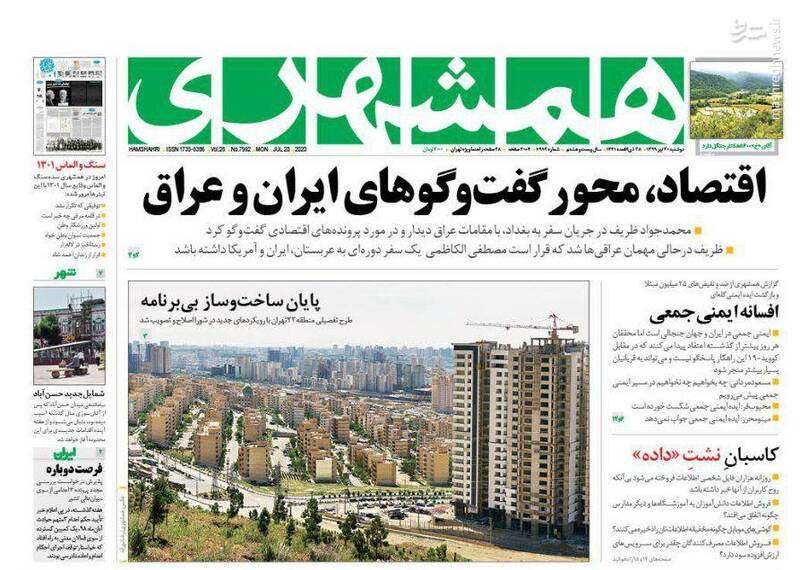 همشهری: اقتصاد؛ محور گفت و گوهای ایران و عراق همشهری: اقتصاد؛ محور گفت و گوهای ایران و عراق