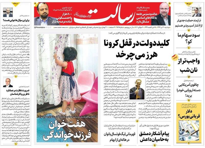 رسالت: کلید دولت در قفل کرونا هرز میچرخد رسالت: کلید دولت در قفل کرونا هرز میچرخد
