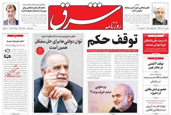 شرق: توقف حکم شرق: توقف حکم
