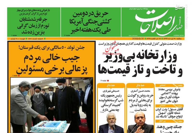 صدای اصلاحات: وزارتخانه بی وزیر و تاخت و تاز قیمتها صدای اصلاحات: وزارتخانه بی وزیر و تاخت و تاز قیمتها