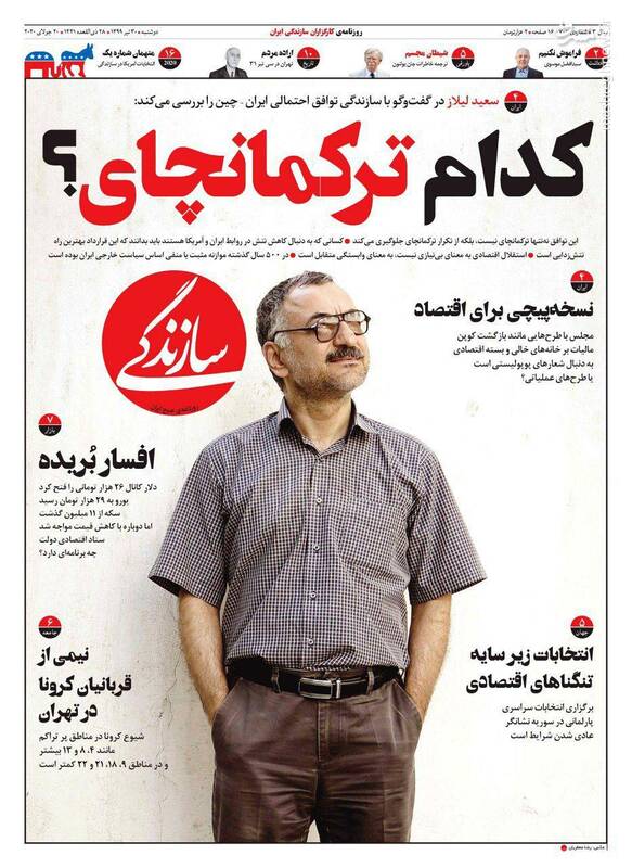 سازندگی: کدام ترکمانچای؟ سازندگی: کدام ترکمانچای؟