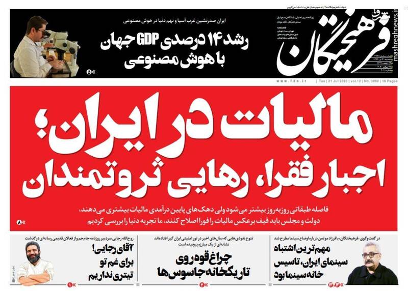 فرهیختگان: مالیات در ایران؛ اجبار فقرا، رهایی ثروتمندان فرهیختگان: مالیات در ایران؛ اجبار فقرا، رهایی ثروتمندان