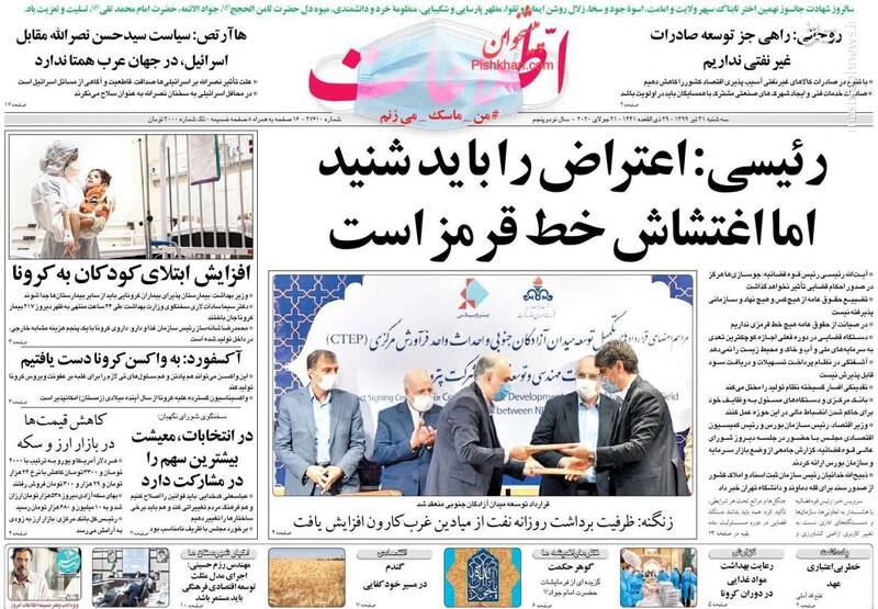 اطلاعات: رئیسی: اعتراض را باید شنید اما اغتشاش خط قرمز است اطلاعات: رئیسی: اعتراض را باید شنید اما اغتشاش خط قرمز است