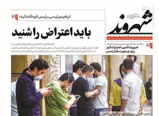 شهروند: باید اعتراض را شنید شهروند: باید اعتراض را شنید