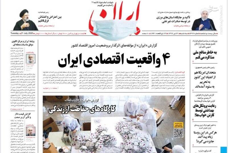 ایران: ۴ واقعیت اقتصادی ایران ایران: ۴ واقعیت اقتصادی ایران
