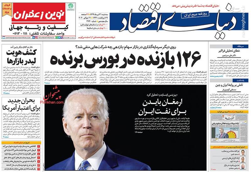 دنیای اقتصاد: ۱۲۶ بازنده در بورس برنده دنیای اقتصاد: ۱۲۶ بازنده در بورس برنده