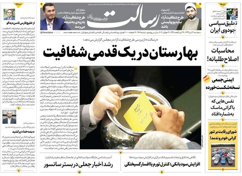 رسالت: بهارستان در یک قدیم شفافیت رسالت: بهارستان در یک قدیم شفافیت