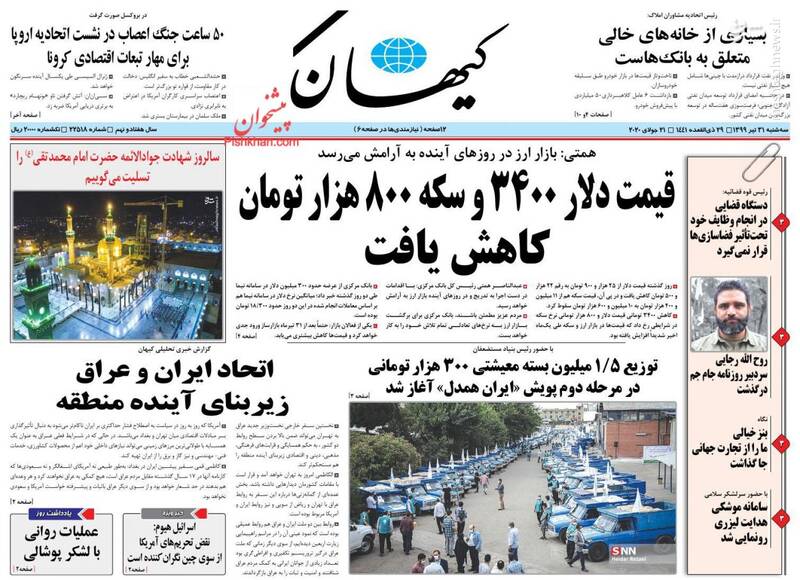 کیهان: قیمت دلار ۳۴۰۰ و سکه ۸۰۰ هزار تومان کاهش یافت کیهان: قیمت دلار ۳۴۰۰ و سکه ۸۰۰ هزار تومان کاهش یافت