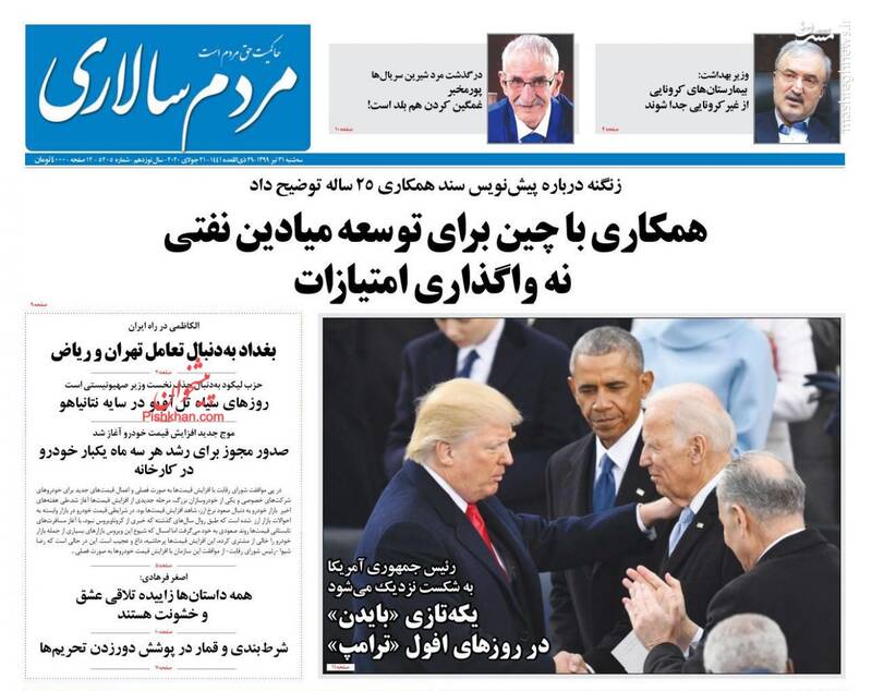 مردم سالاری: همکاری با چین برای توسعه میادین نفتی نه واگذاری امتیازات مردم سالاری: همکاری با چین برای توسعه میادین نفتی نه واگذاری امتیازات