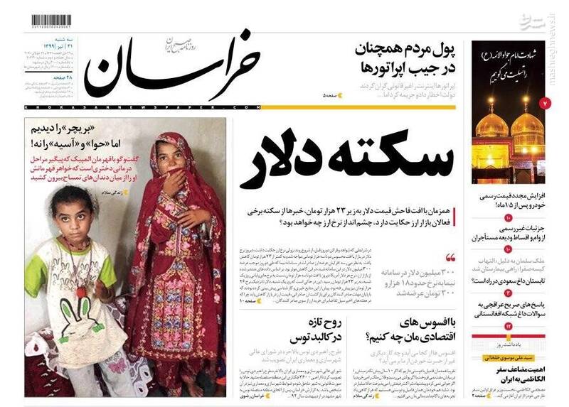 خراسان: سکته دلار خراسان: سکته دلار