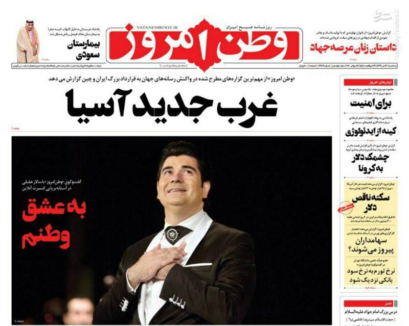 وطن امروز: غرب جدید آسیا وطن امروز: غرب جدید آسیا