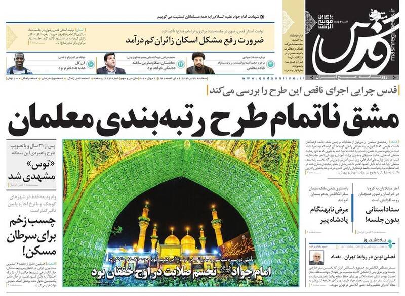قدس: مشق ناتمام طرح رتبه بندی معلمان قدس: مشق ناتمام طرح رتبه بندی معلمان